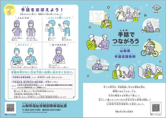 山梨县手语语言条例宣传册表