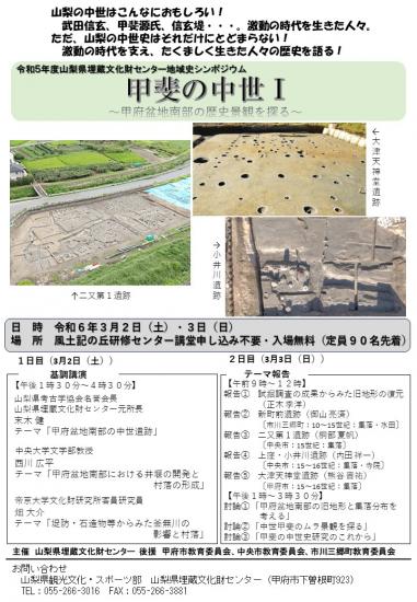2023年度山梨县埋藏文化财产中心地区史研讨会