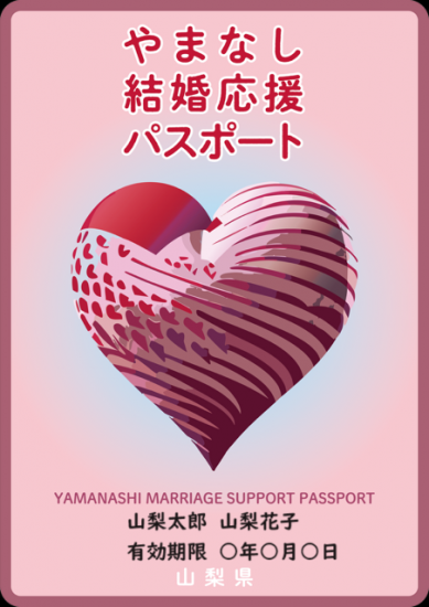山田结婚应援护照画面