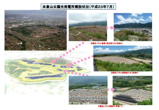 米仓山太阳光发电站建设状况(2011年7月)