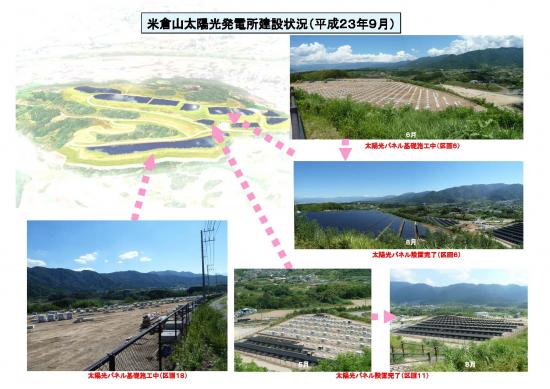 米仓山太阳光发电站建设状况(2011年9月)