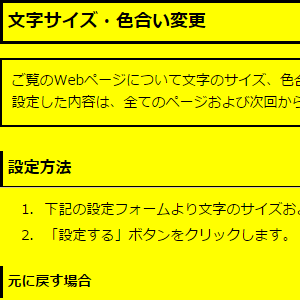 颜色显示例3(背景色:黄色、文字颜色:黑色、链接颜色:蓝色)