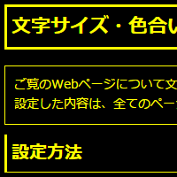 颜色显示例4(背景色:黑色、文字颜色:黄色、链接颜色:白色)