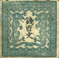 杉浦让发行的日本最初的邮票