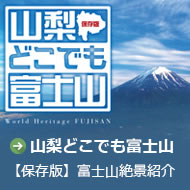 富士山绝景介绍的链接