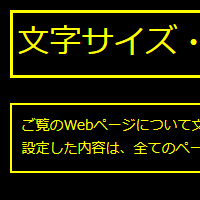 颜色显示例4(背景色:黑色、文字颜色:黄色、链接颜色:白色)