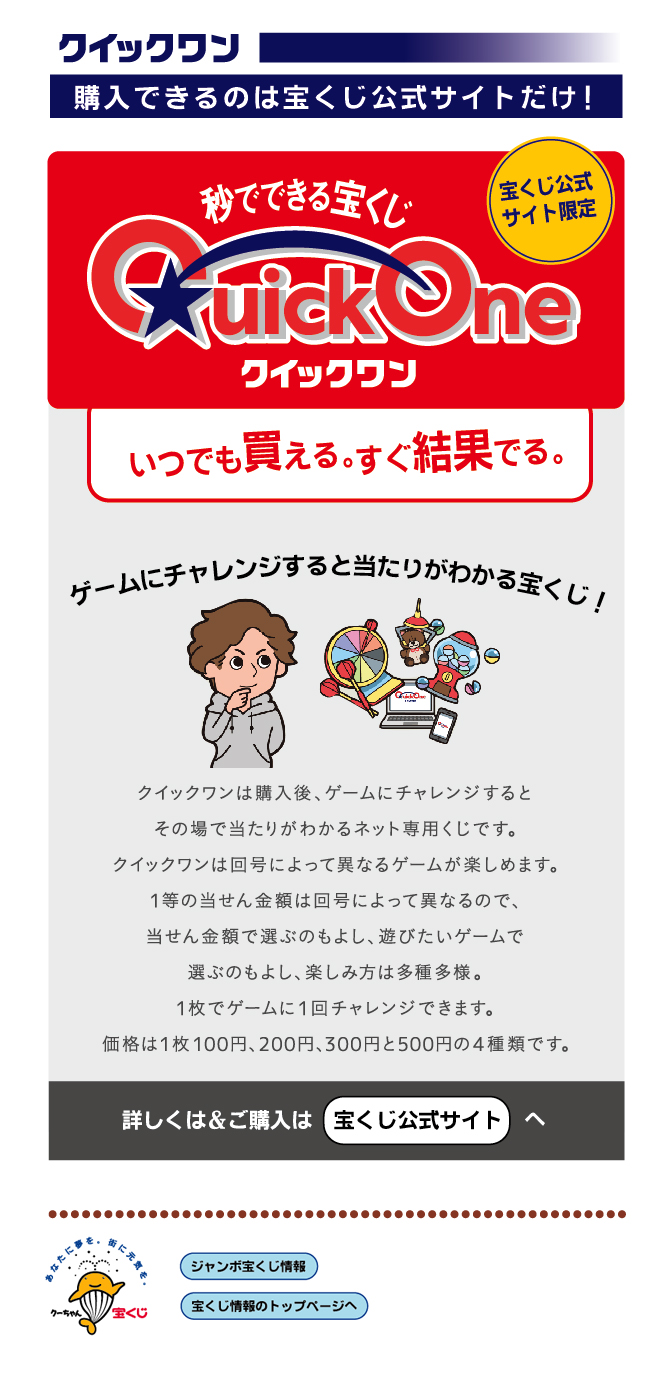 只有彩票官方网站才能买到快速的一个! 随时都能买到。 马上得出结果。 一张100日元、200日元、300日元、500日元4种 