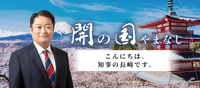 开之国和你好。我是知事长崎。