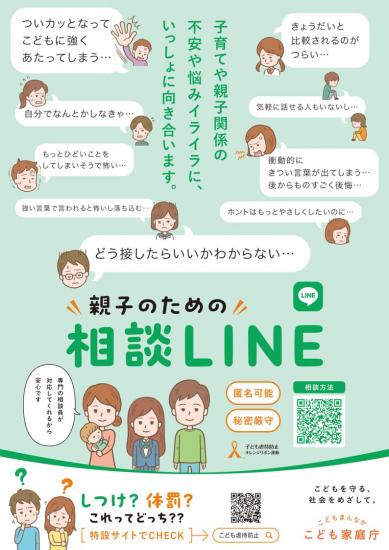 咨询LINE(表面)