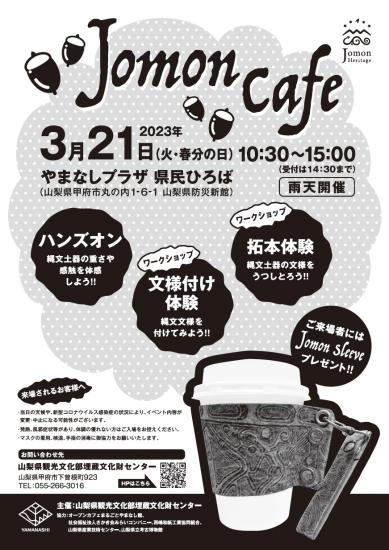 Jomon Cafe传单