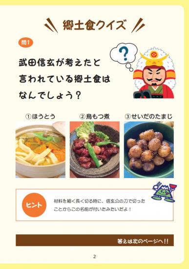 问1:乡土美食猜谜