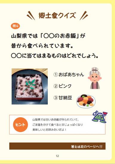 问4:乡土美食问答
