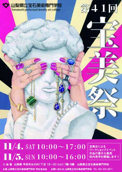 第41届宝美祭