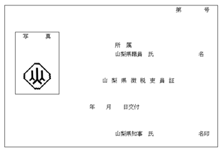 税务员证(雏形)(表)