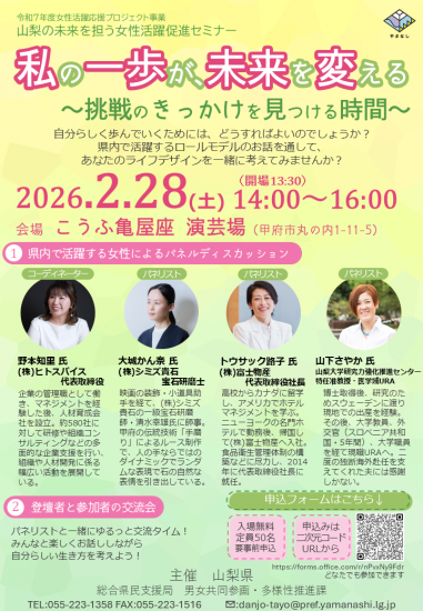 R7女性活跃促进研讨会传单