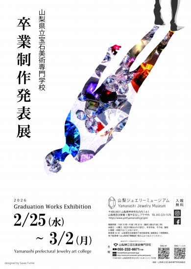毕业制作发表展海报