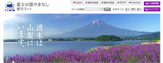 富士之国无山观光网