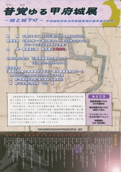0184_甲府城企划展传单