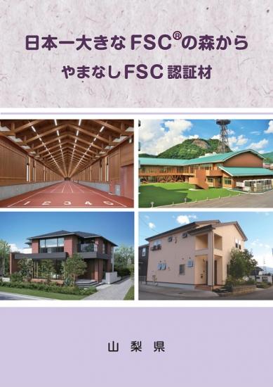 FSC认证材料活用事例PR手册