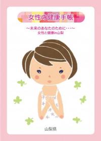 女性的健康手册
