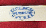 甲府城下町(北口)商标