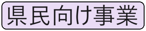 菜单面向县民的事业
