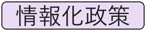 菜单信息化政策