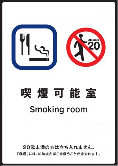 可吸烟室标志