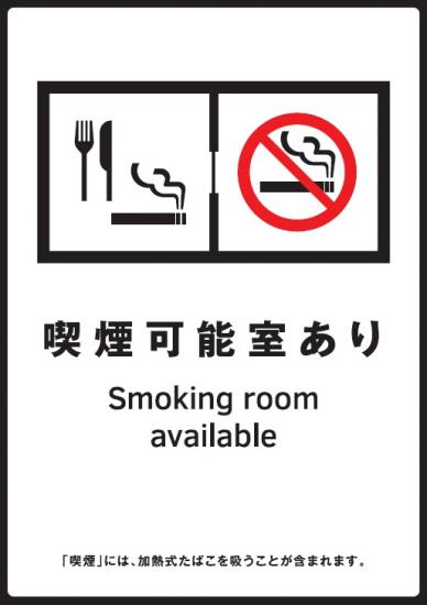可吸烟室有标志