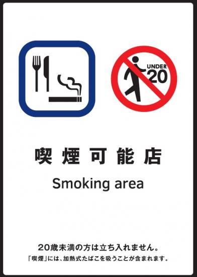 可吸烟店标志