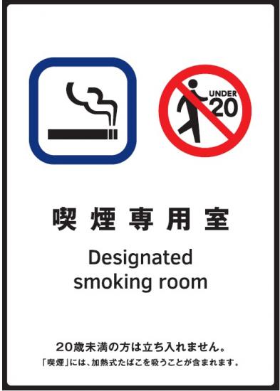 吸烟室标志