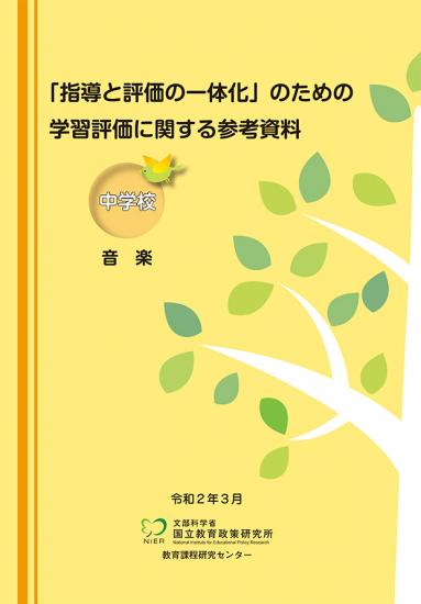 关于“指导与评价一体化”的学习评价的参考资料(中学)