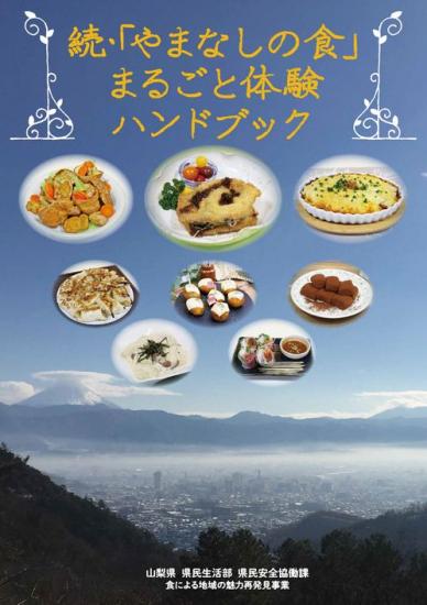 续・山无美食体验手册封面