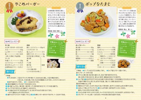 续・山无美食体验手册料理页面