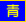 青地黄色