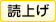 读出