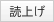 读出